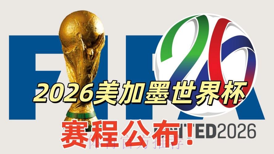 2026美加墨世界杯专家预测下载 2026美加墨世界杯专家预测下载